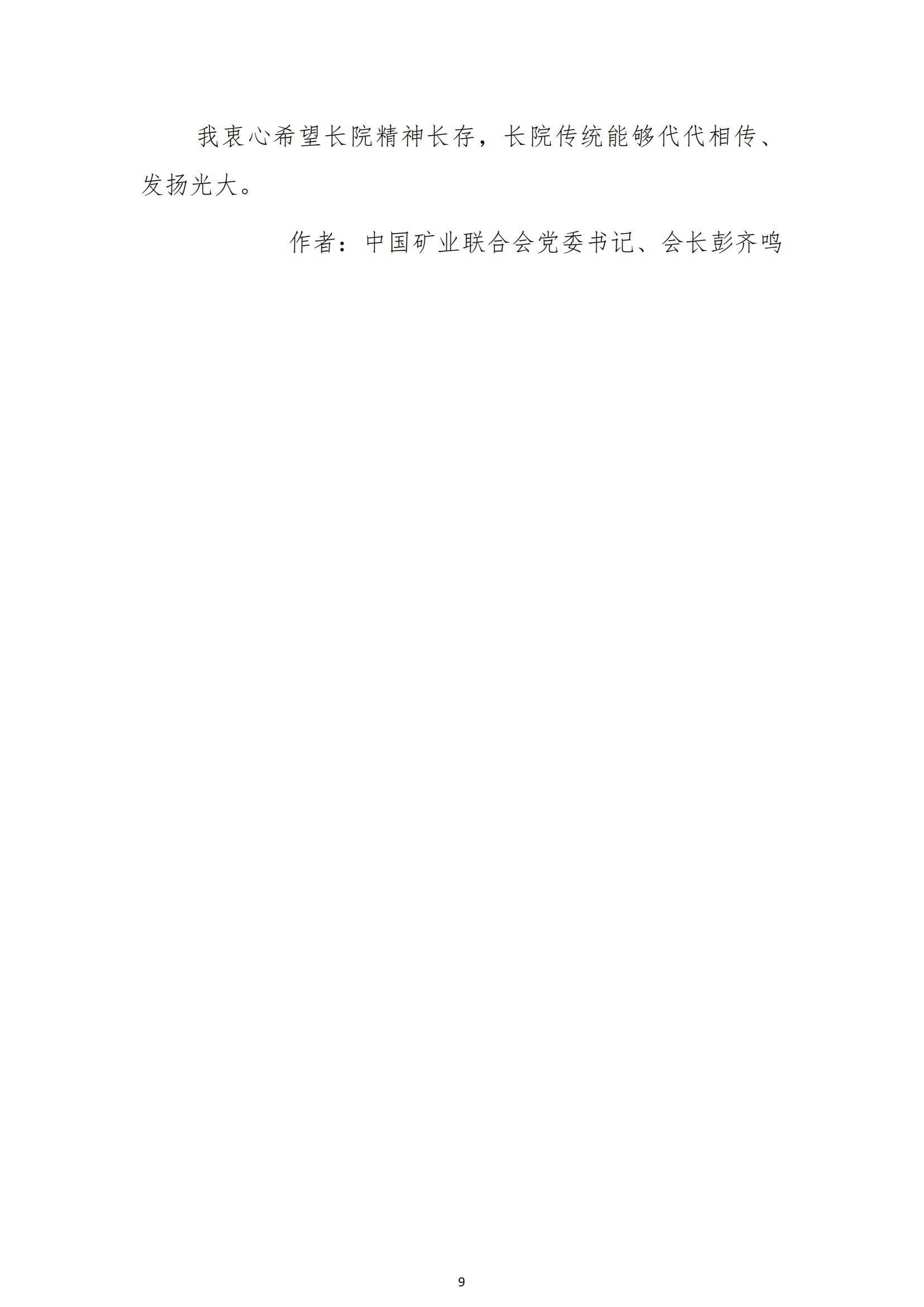 長春地質(zhì)學(xué)院記憶的點點滴滴_08.png